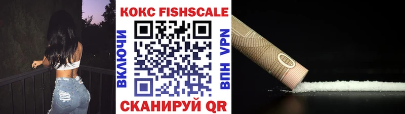 КОКАИН Fish Scale Гурьевск