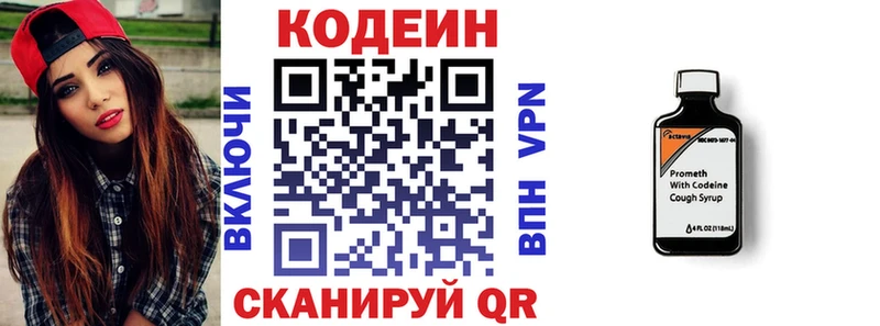 Купить  Гурьевск  Codein напиток Lean (лин) 